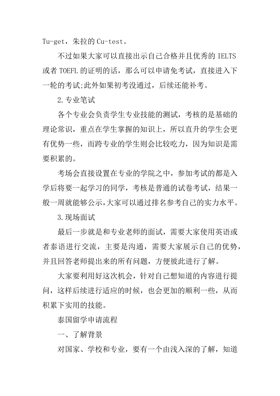 2023年申请2023年泰国硕士留学入学考试_第2页