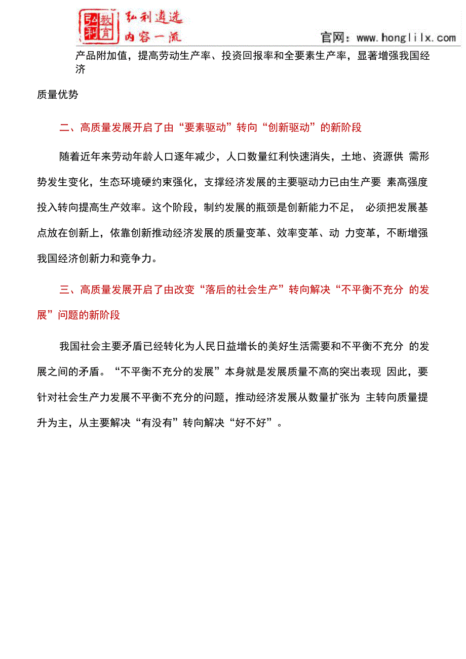 高质量发展的三个转变_第2页