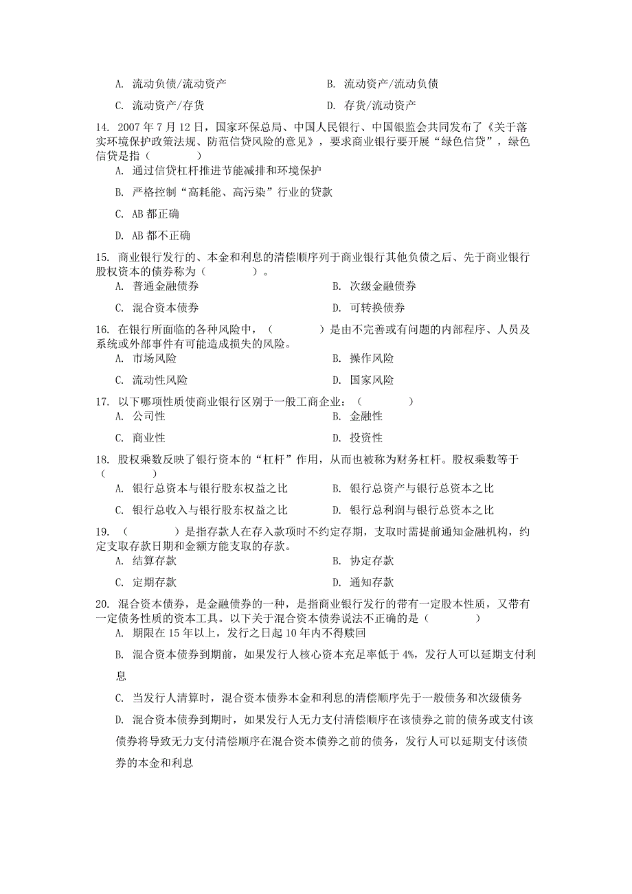 银行管理学复习大纲含答案.docx_第3页