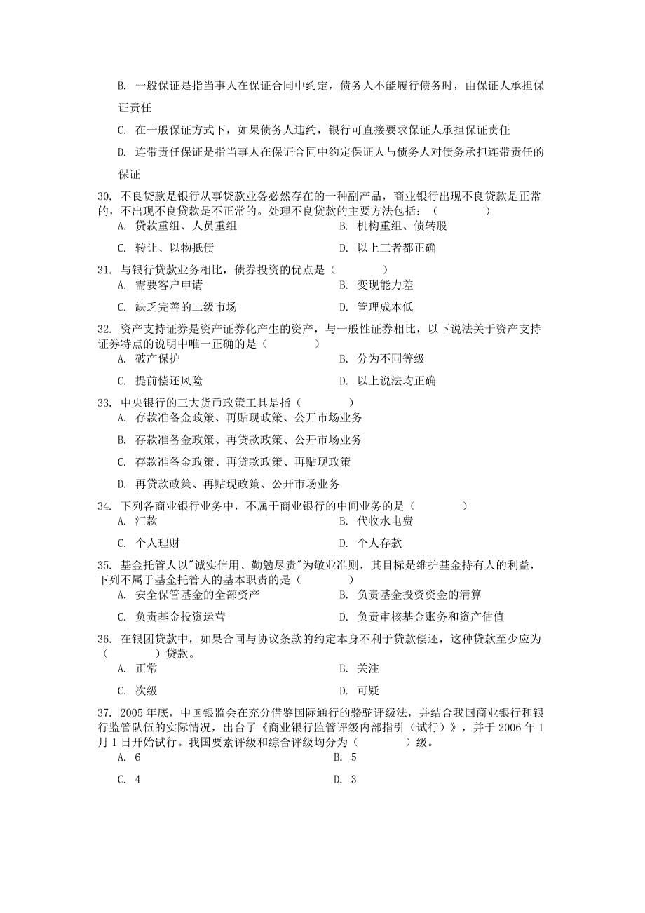 银行管理学复习大纲含答案.docx_第5页