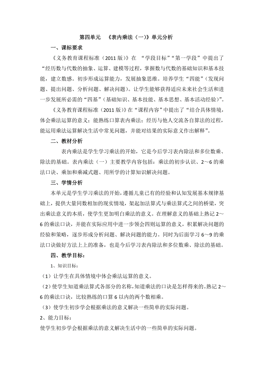 人教版二年级上册数学第四单元1-6课时_第1页