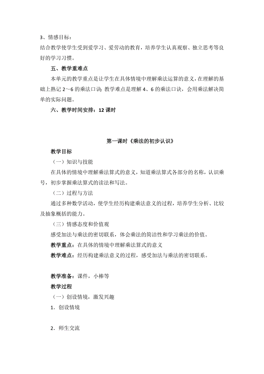 人教版二年级上册数学第四单元1-6课时_第2页