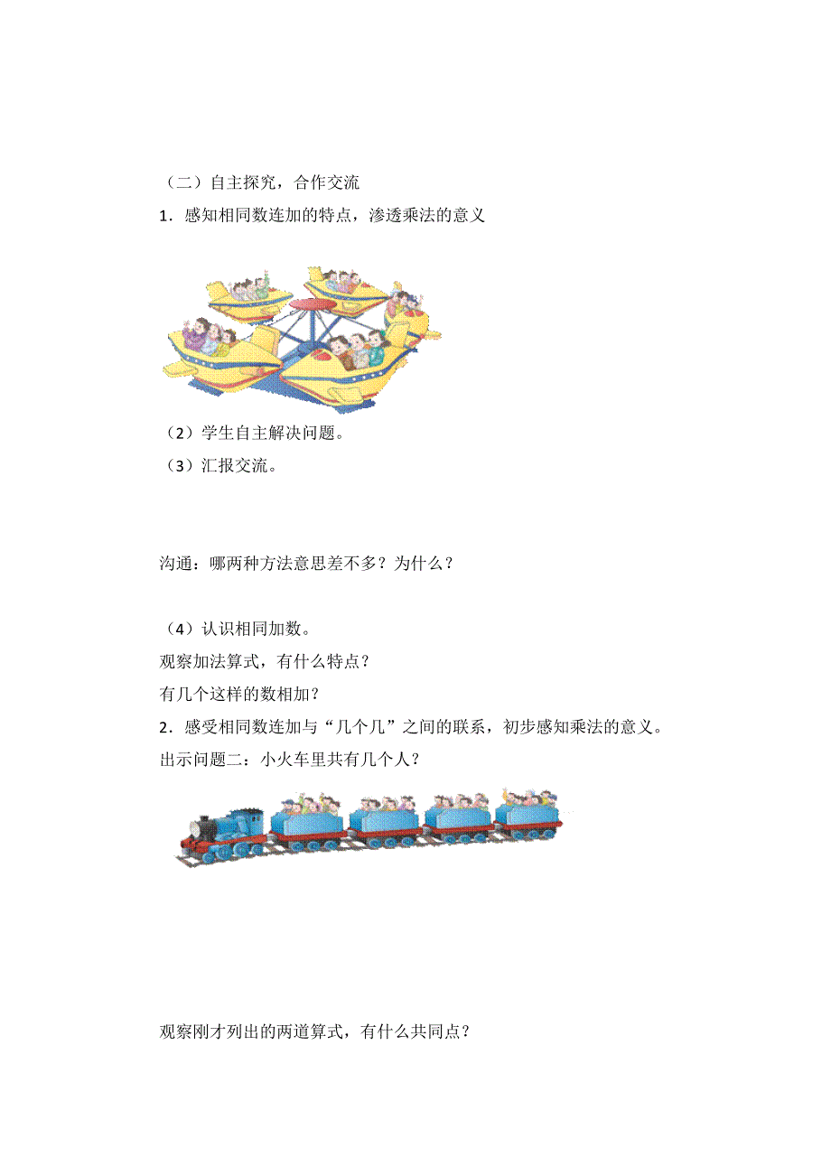 人教版二年级上册数学第四单元1-6课时_第3页