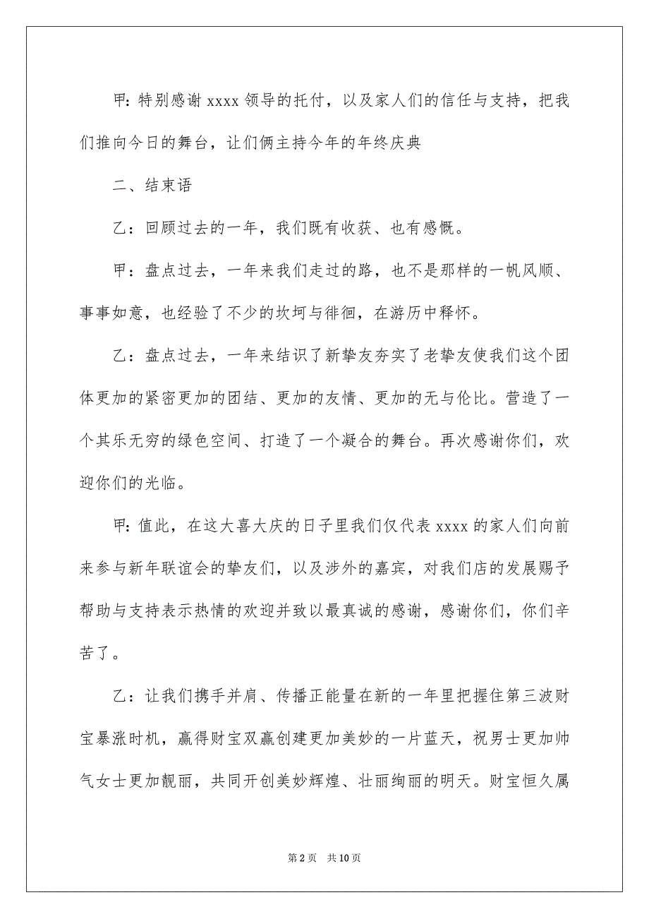 颁奖典礼的主持词_第2页