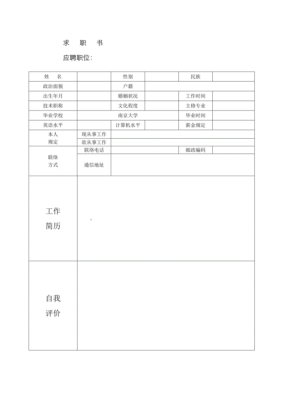 个人简历制作大全_第2页