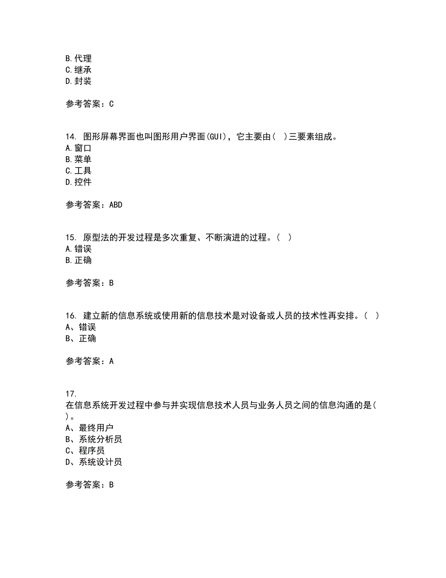 东北财经大学21春《管理信息系统》在线作业三满分答案46_第4页