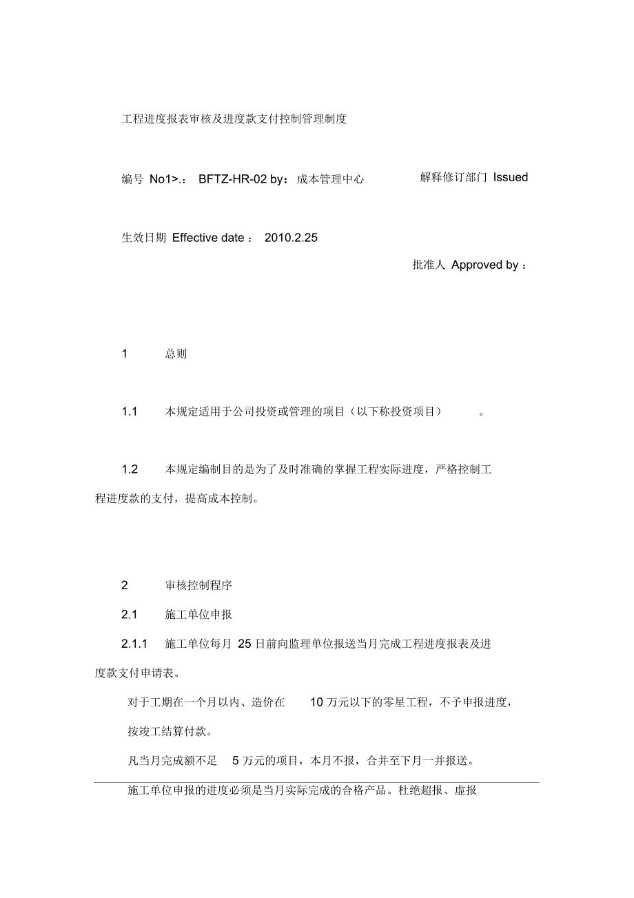 工程进度报表审核及进度款支付控制管理制度_第2页