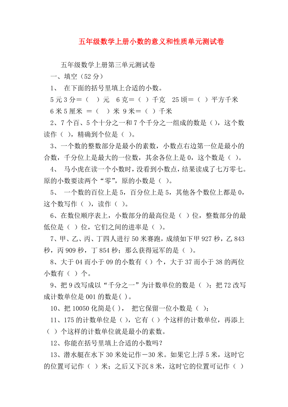 【五年级数学】五年级数学上册小数的意义和性质单元测试卷_第1页