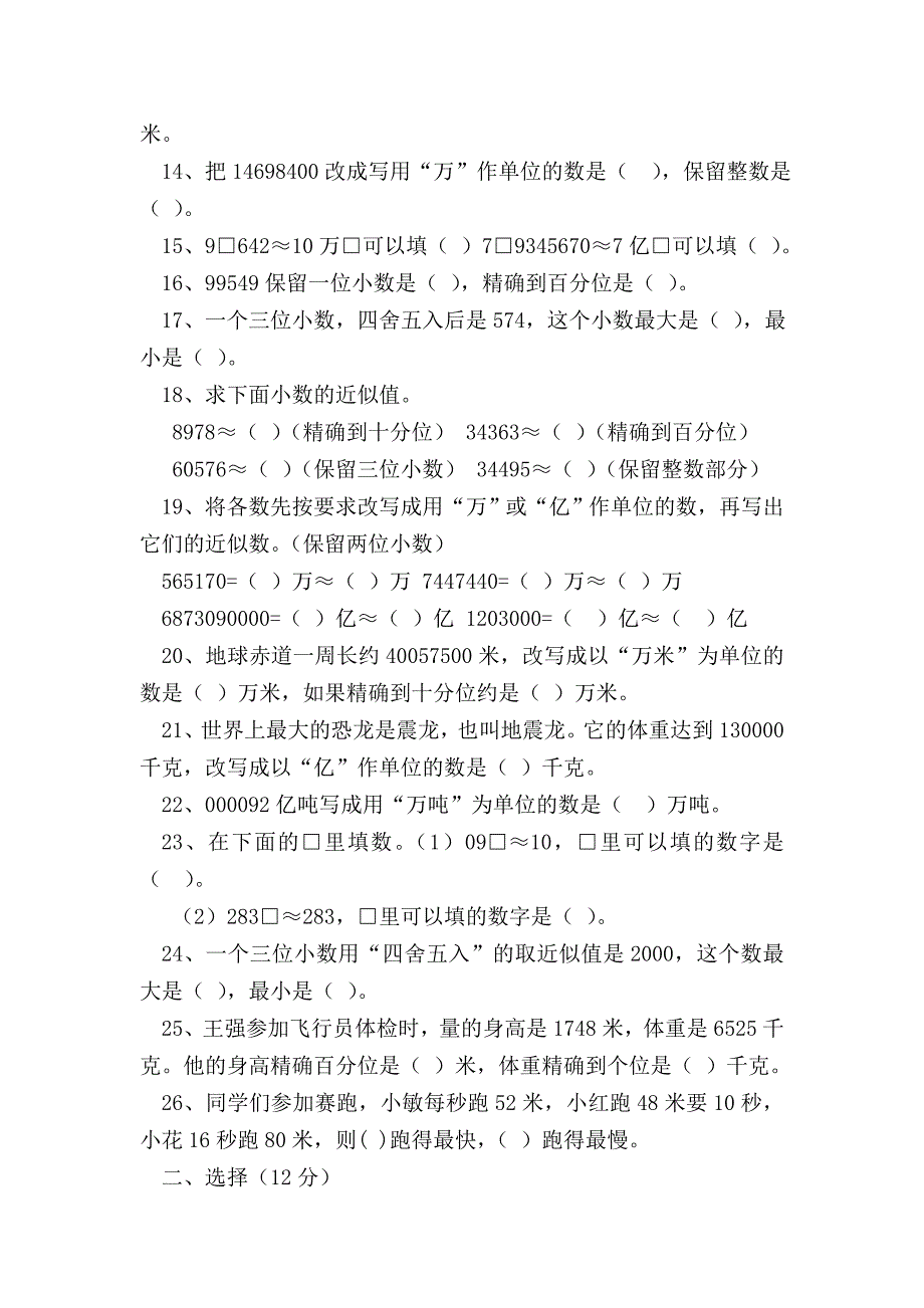 【五年级数学】五年级数学上册小数的意义和性质单元测试卷_第2页