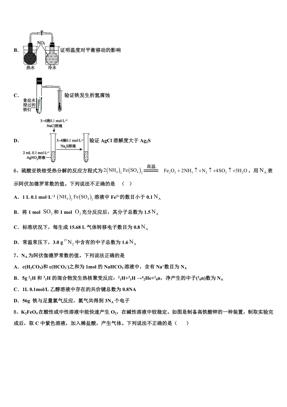 山东省聊城市华阳中学2023年高三下学期第六次检测化学试卷含解析_第2页