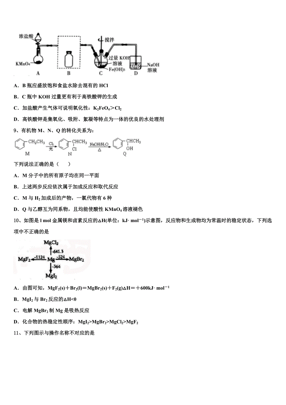 山东省聊城市华阳中学2023年高三下学期第六次检测化学试卷含解析_第3页