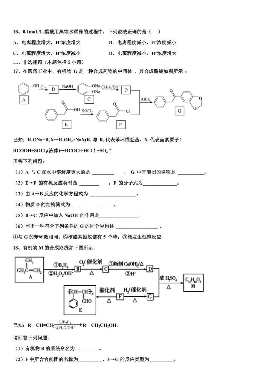 山东省聊城市华阳中学2023年高三下学期第六次检测化学试卷含解析_第5页