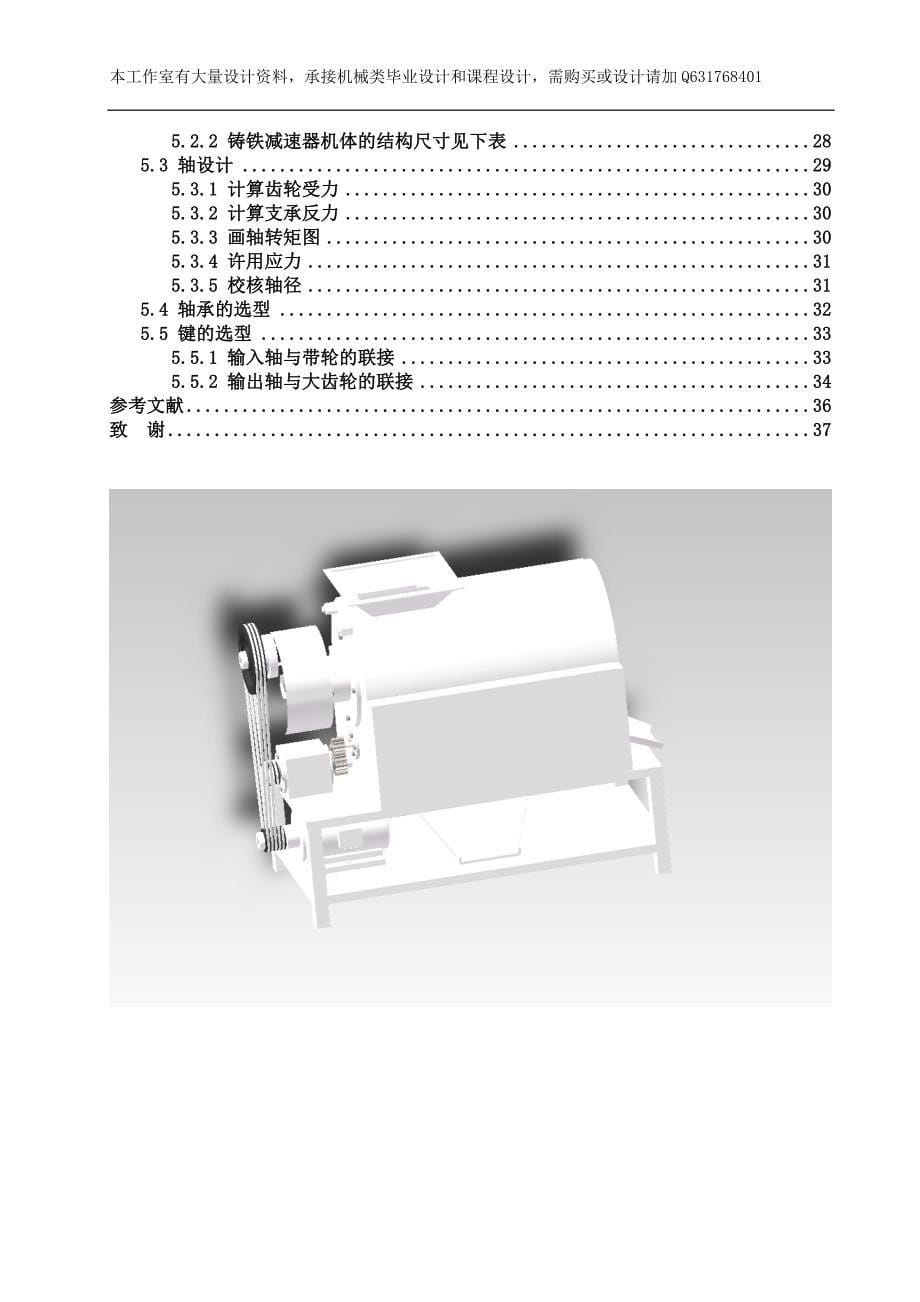 全自动苹果削皮机的设计.doc_第5页