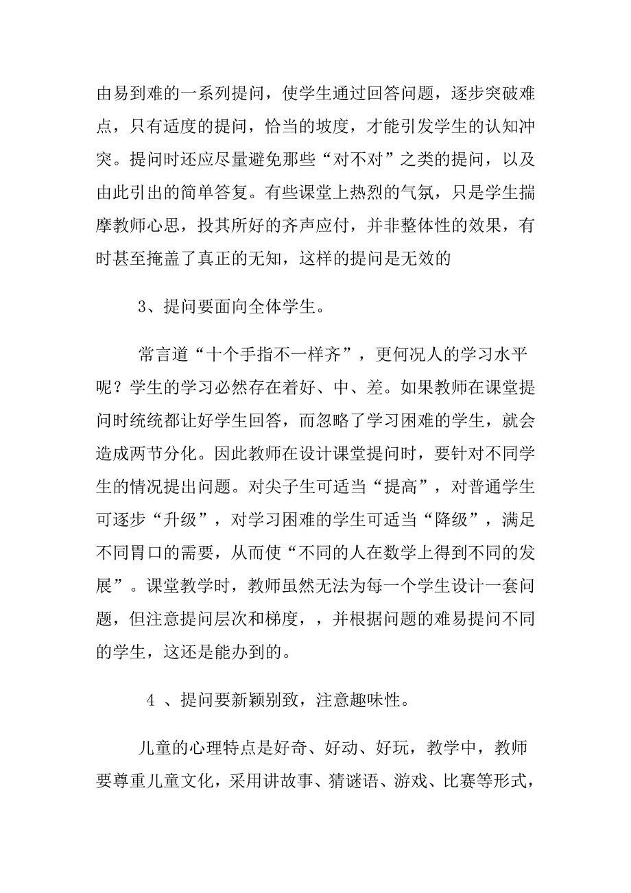 精心设计巧妙点化.doc_第2页