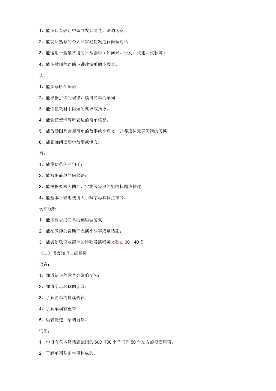 2018年秋季新版pep小学六年级上册英语教学计划_第2页