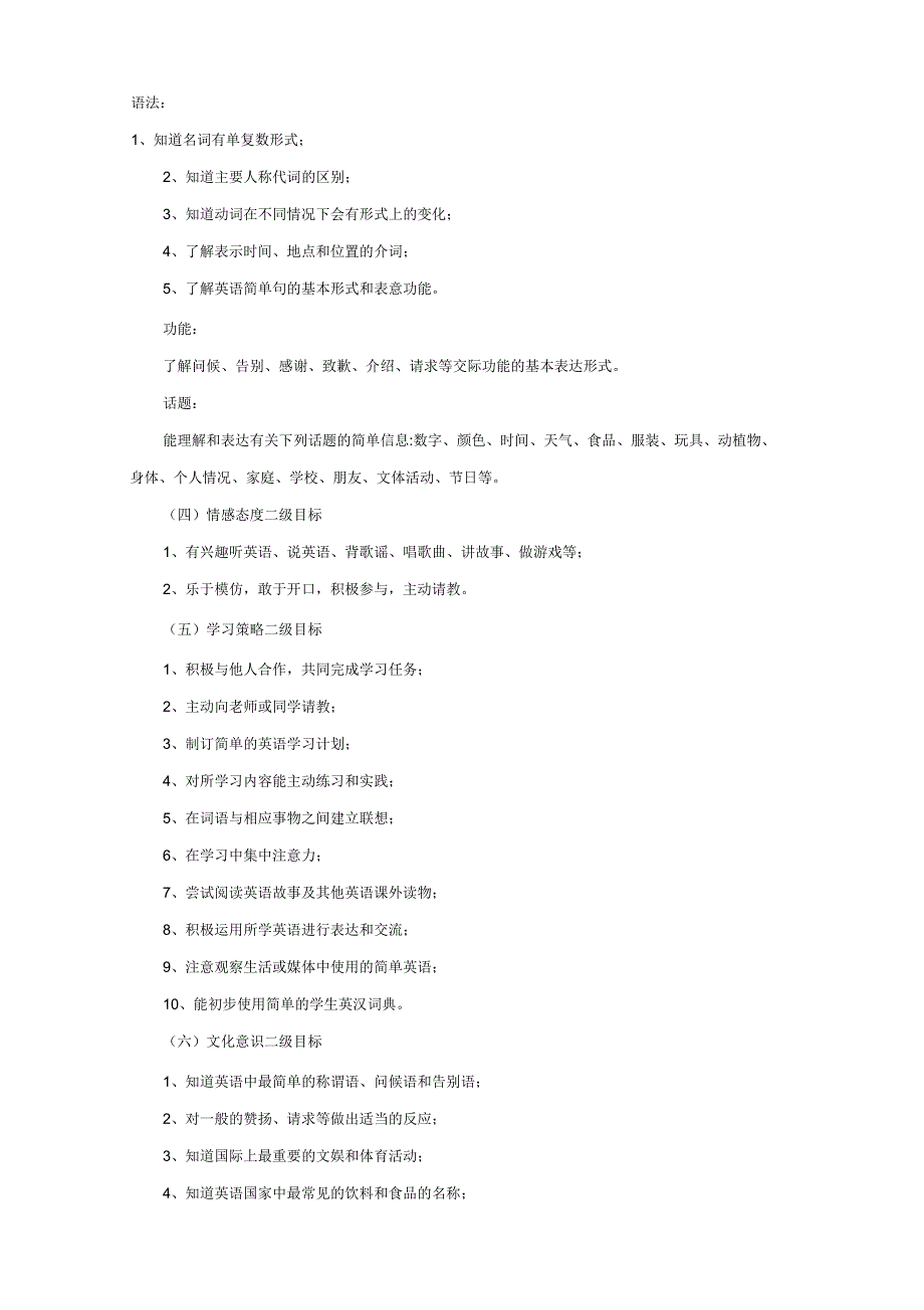 2018年秋季新版pep小学六年级上册英语教学计划_第3页