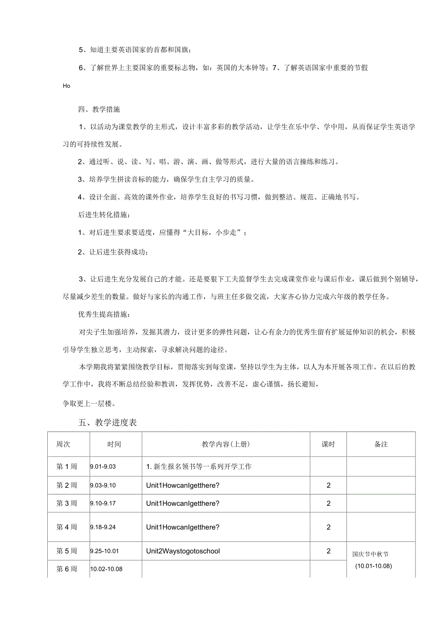 2018年秋季新版pep小学六年级上册英语教学计划_第4页