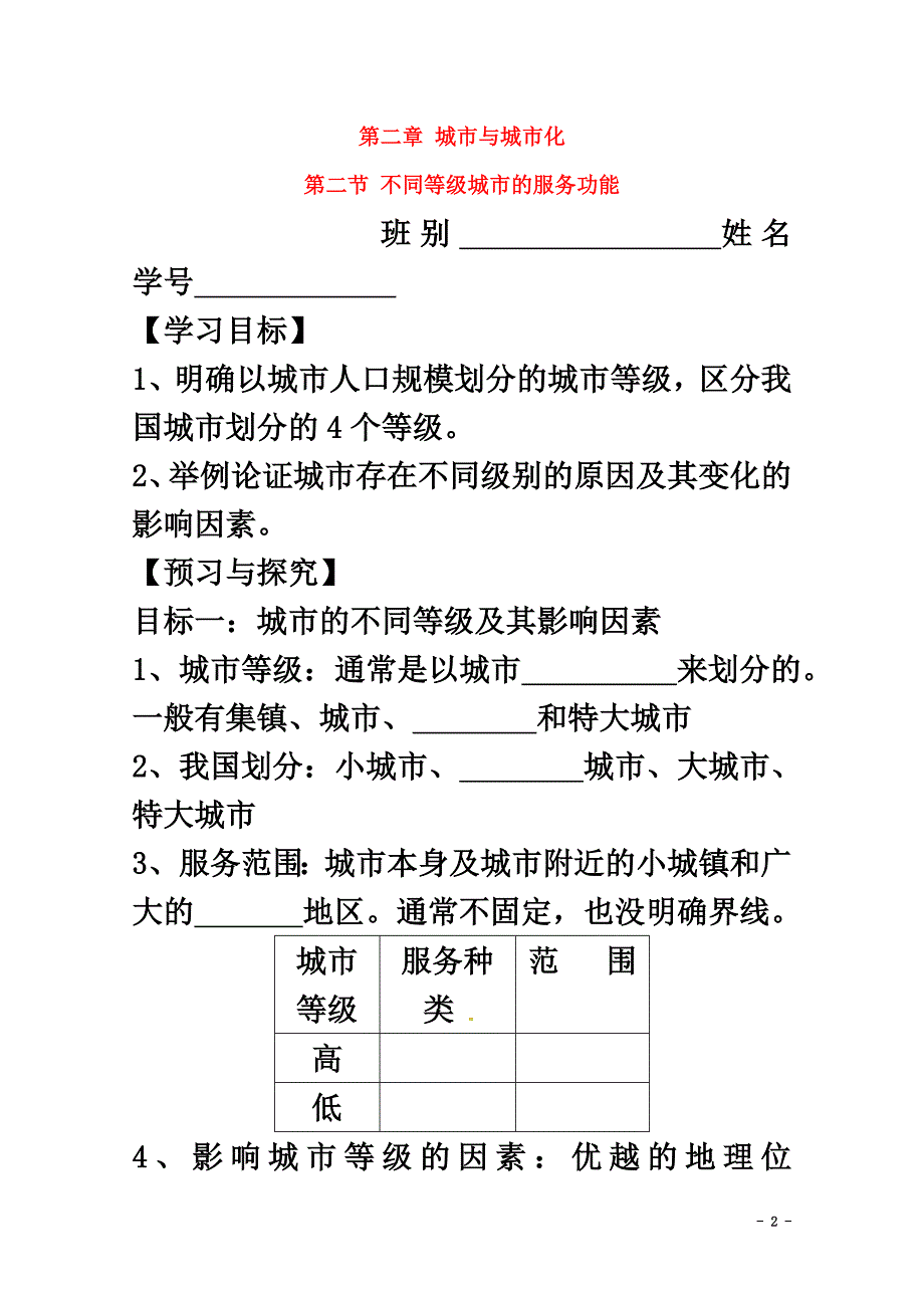 广东省佛山市高明区高中地理第二章地球上的大气2.2不同等级城市的服务功能学案（）新人教版必修2_第2页