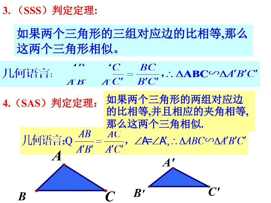 人教版2721相似三角形的判定3_第3页