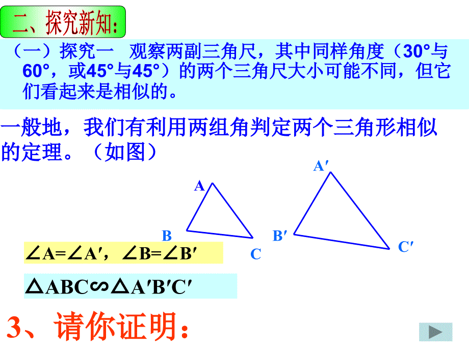 人教版2721相似三角形的判定3_第4页