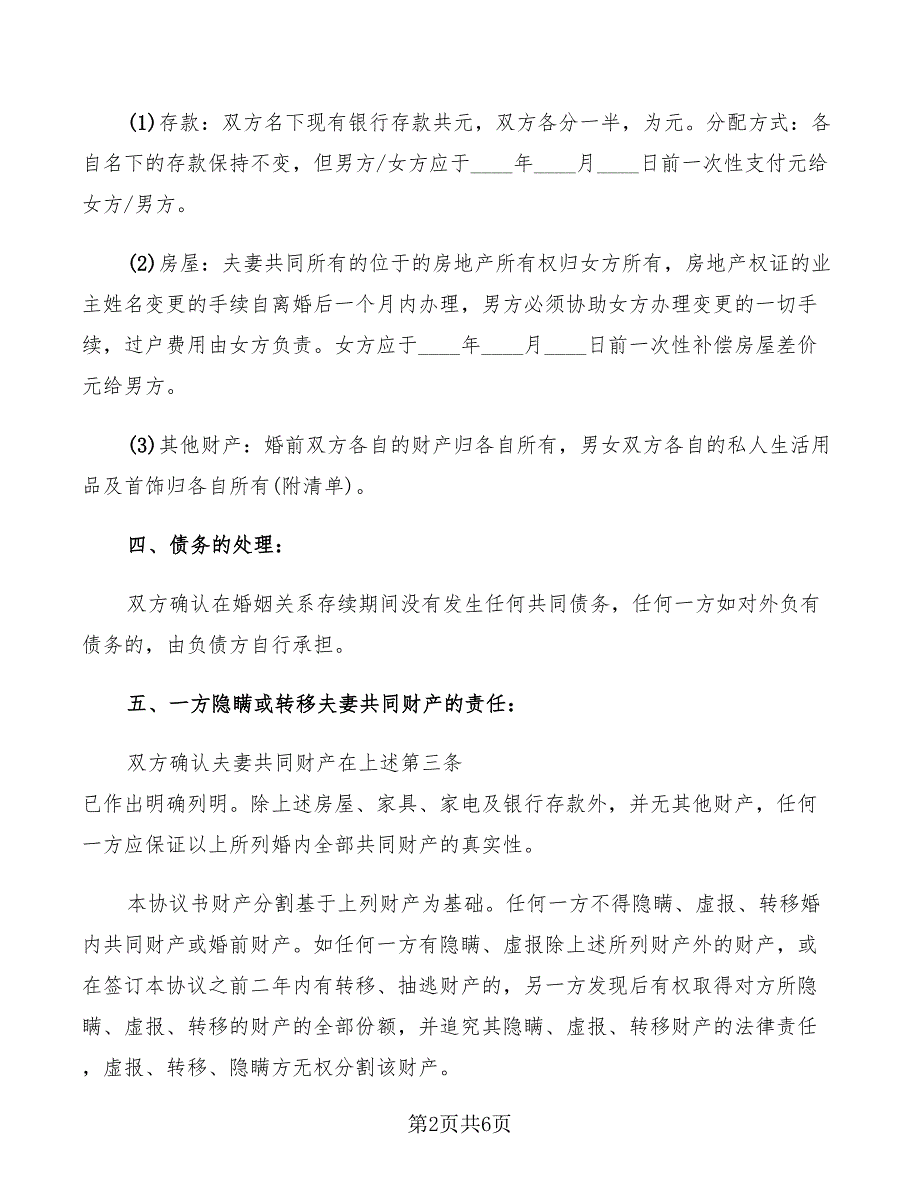 2022年民政局离婚协议书样本_第2页