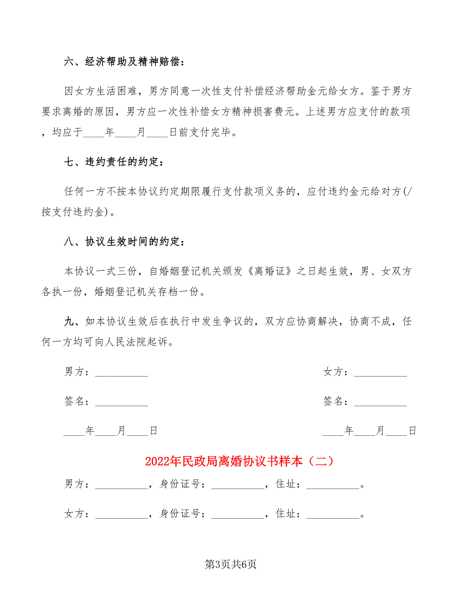 2022年民政局离婚协议书样本_第3页