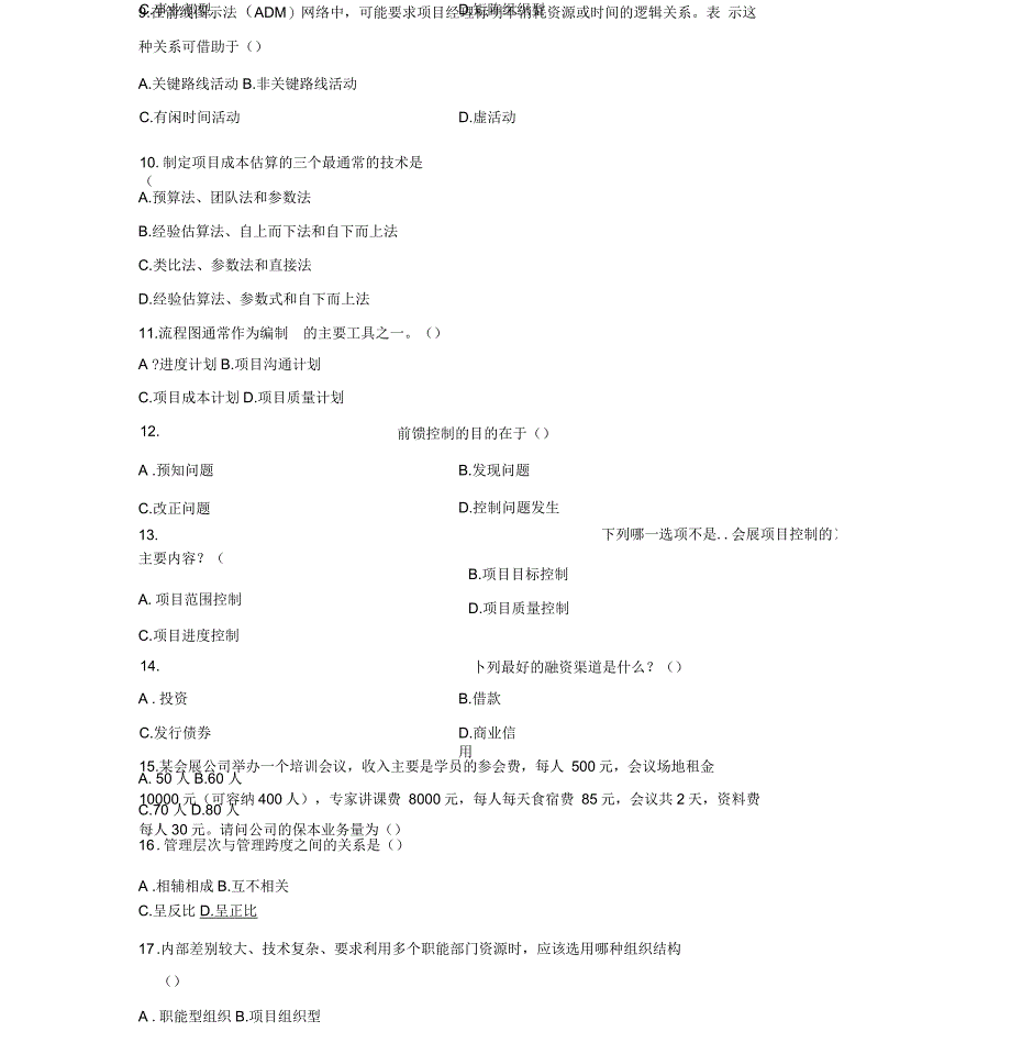 会展项目管理试题_第3页