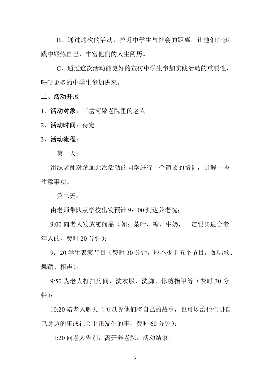 中学生去敬老院活动_第3页