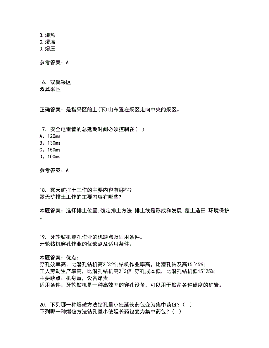 东北大学22春《控制爆破》综合作业二答案参考1_第4页