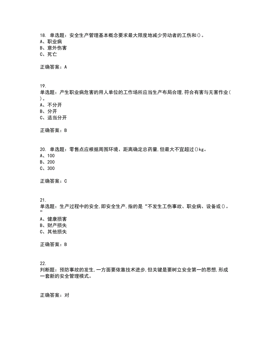 烟花爆竹经营单位-主要负责人安全生产考试历年真题汇编（精选）含答案89_第4页