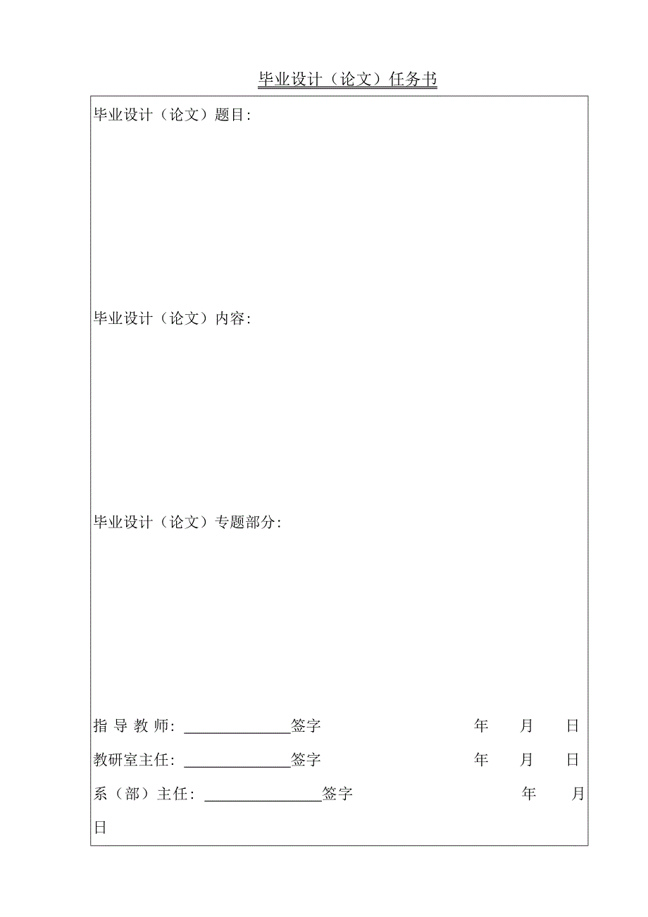 软件工程系毕业论文格式要求.doc_第2页