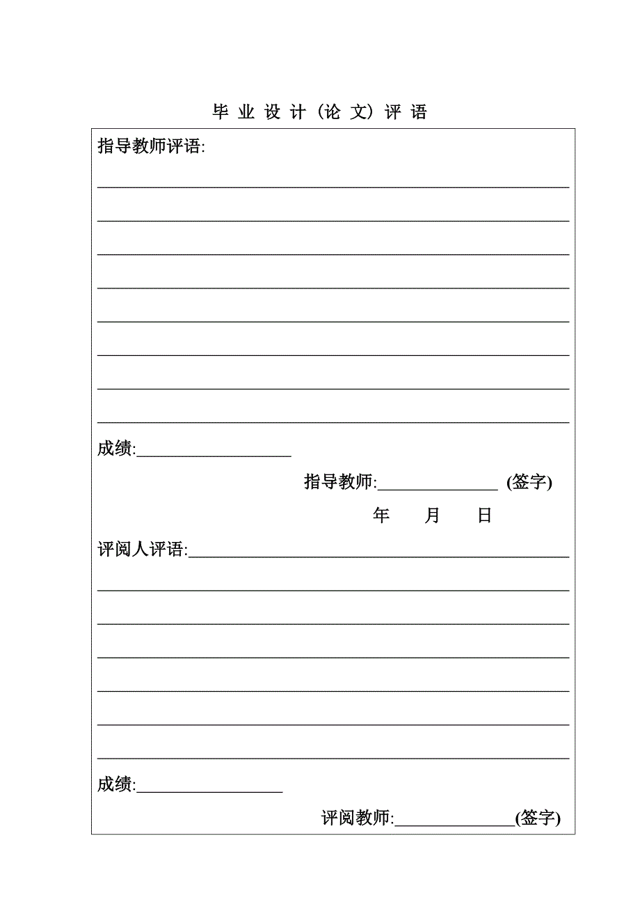 软件工程系毕业论文格式要求.doc_第3页