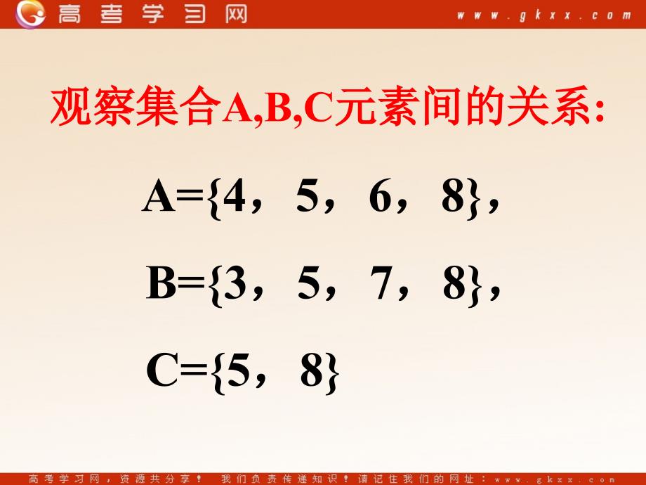 高中数学《交集与并集》课件11（20张PPT）（北师大必修1）_第3页