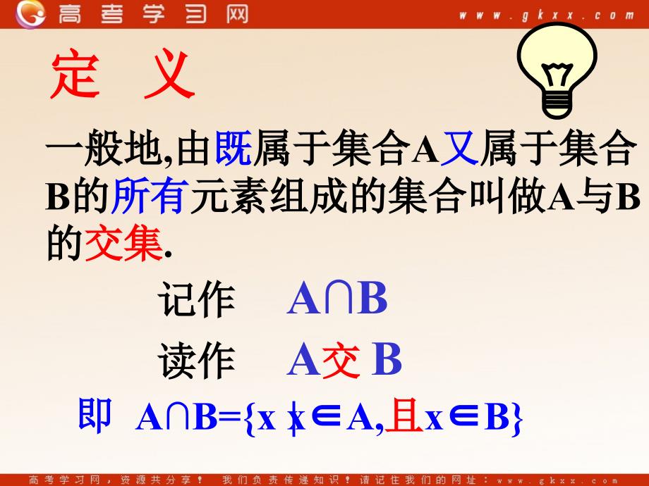 高中数学《交集与并集》课件11（20张PPT）（北师大必修1）_第4页