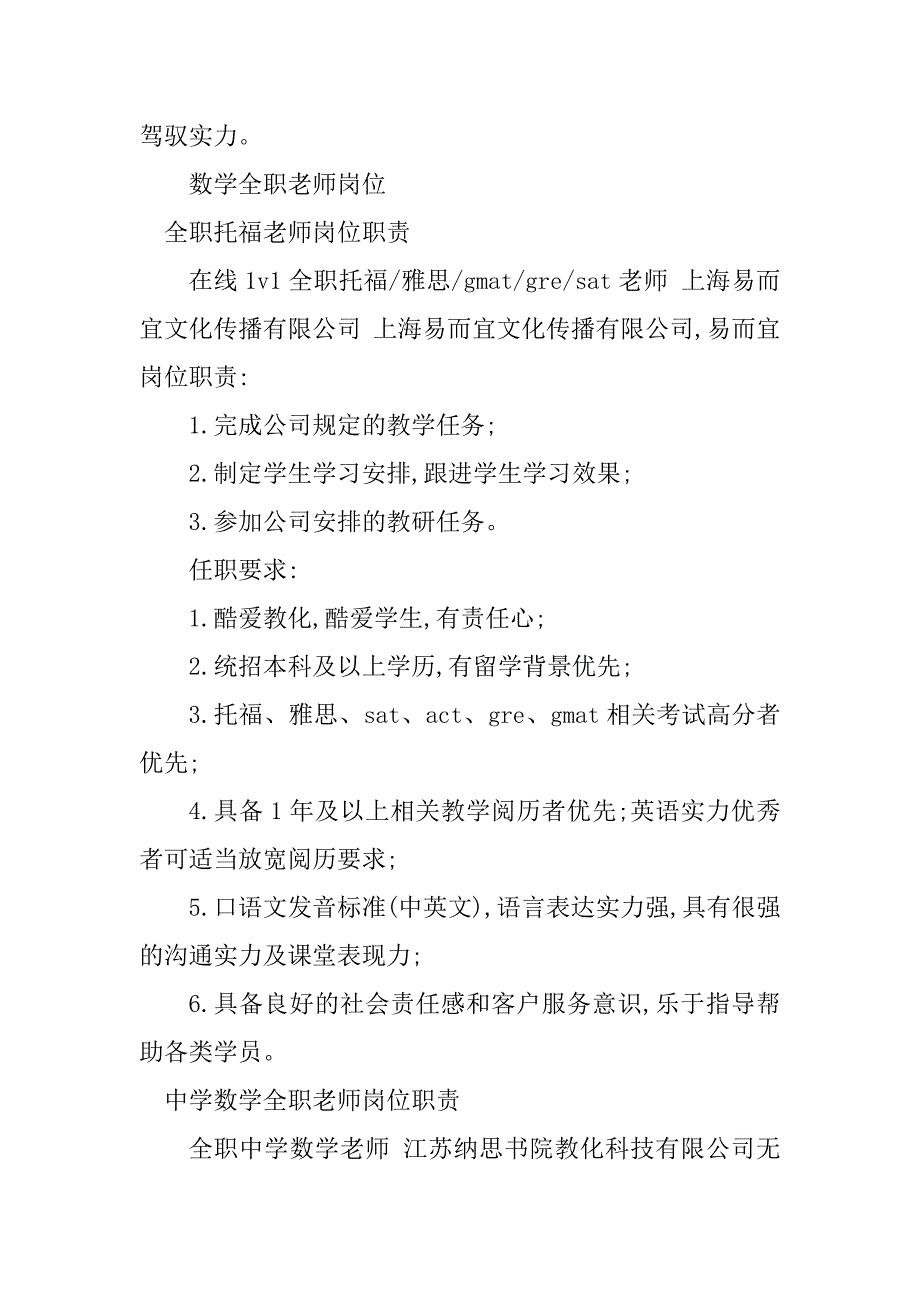 2023年全职教师岗位职责篇_第2页