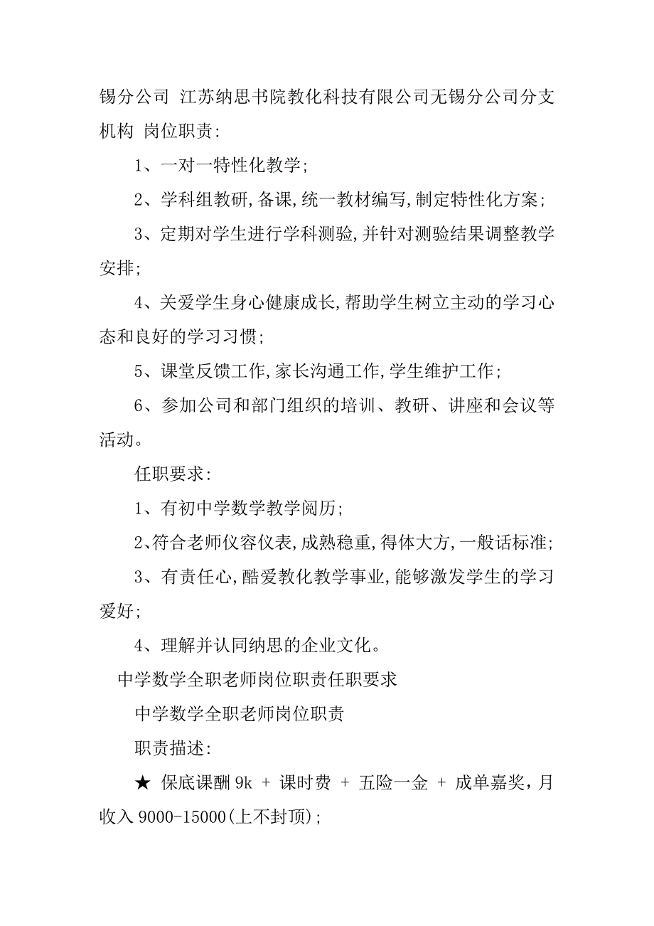 2023年全职教师岗位职责篇_第3页