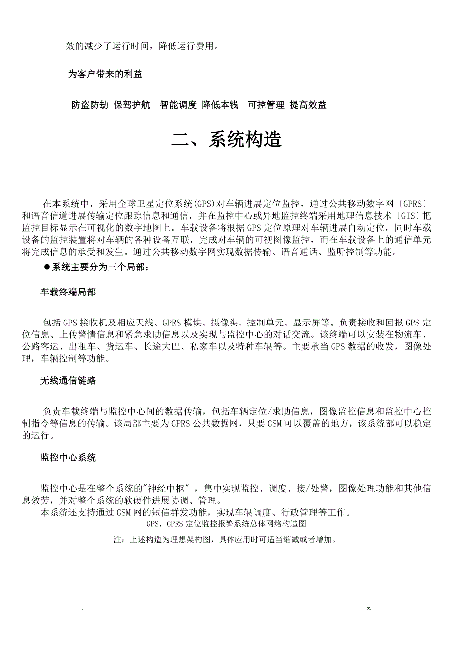 物流车辆监控管理实施方案_第2页