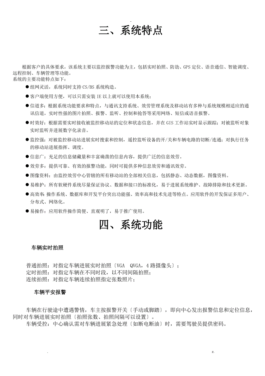 物流车辆监控管理实施方案_第3页