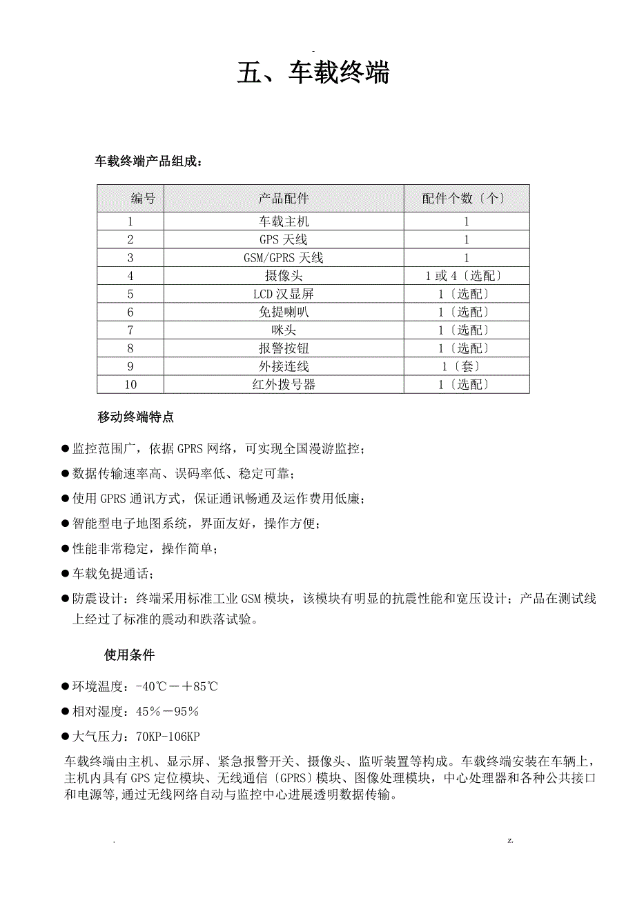 物流车辆监控管理实施方案_第5页