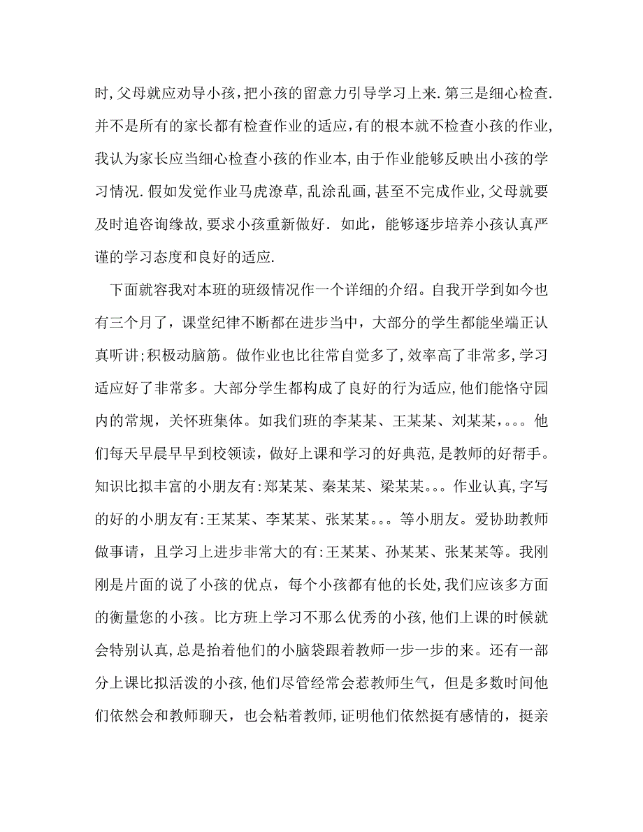 开家长会班主任发言_第3页