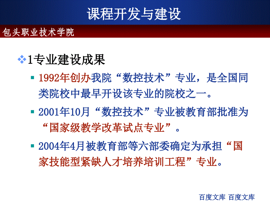 包头职业技术学院_第4页