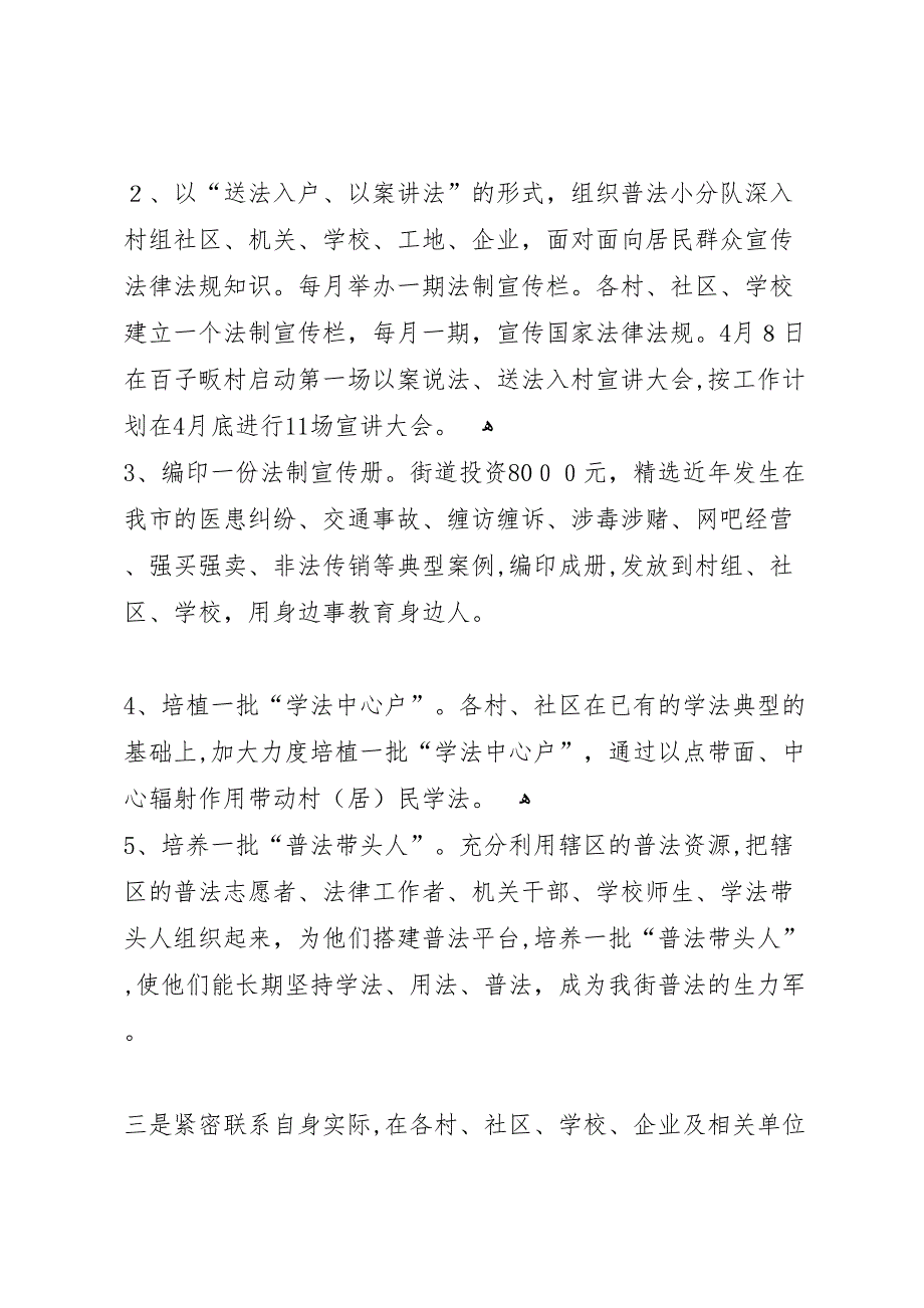 街道开展四大活动材料_第2页