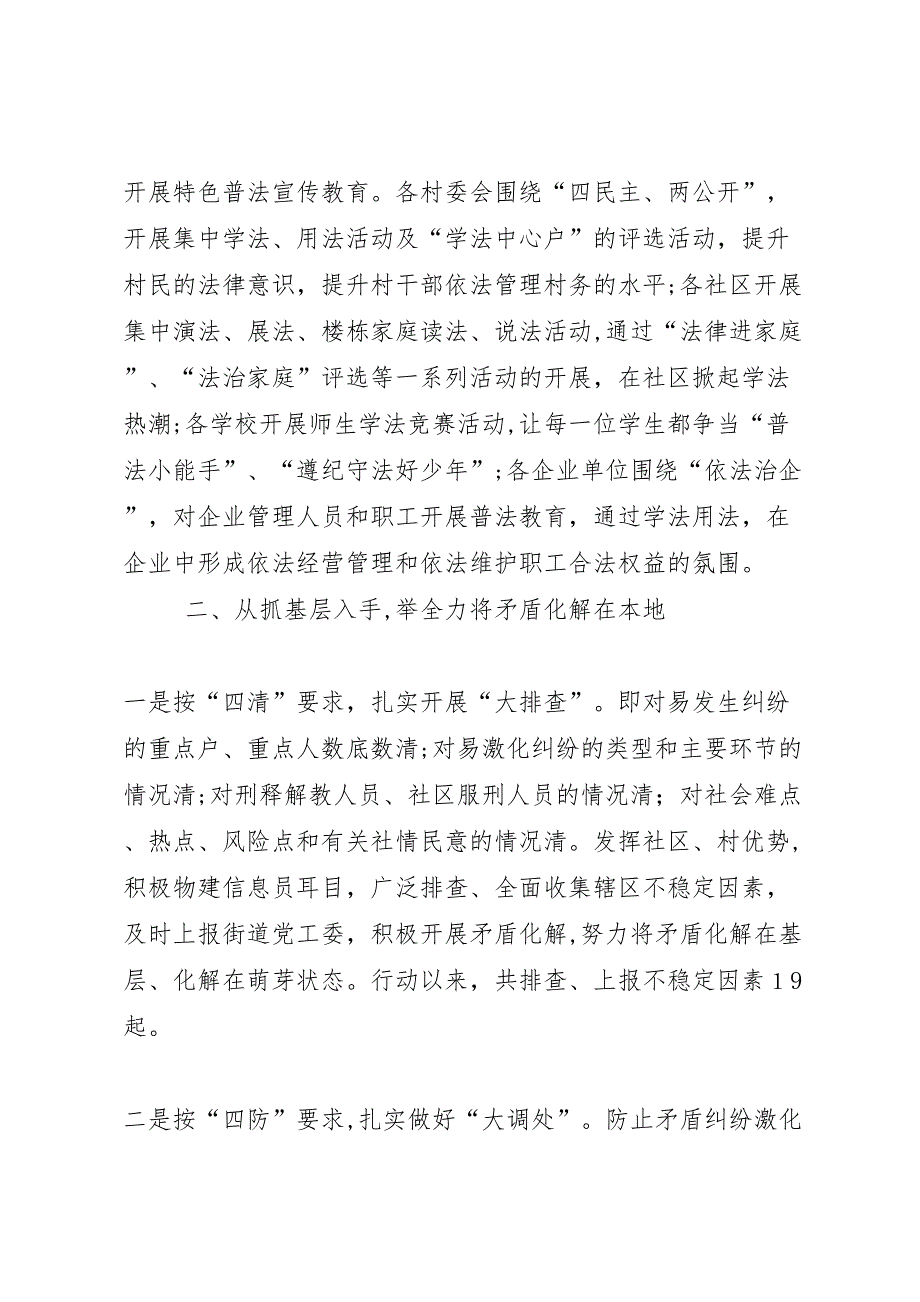 街道开展四大活动材料_第3页