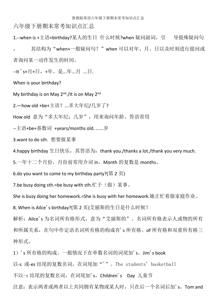 鲁教版英语六年级下册期末常考知识点汇总_第1页