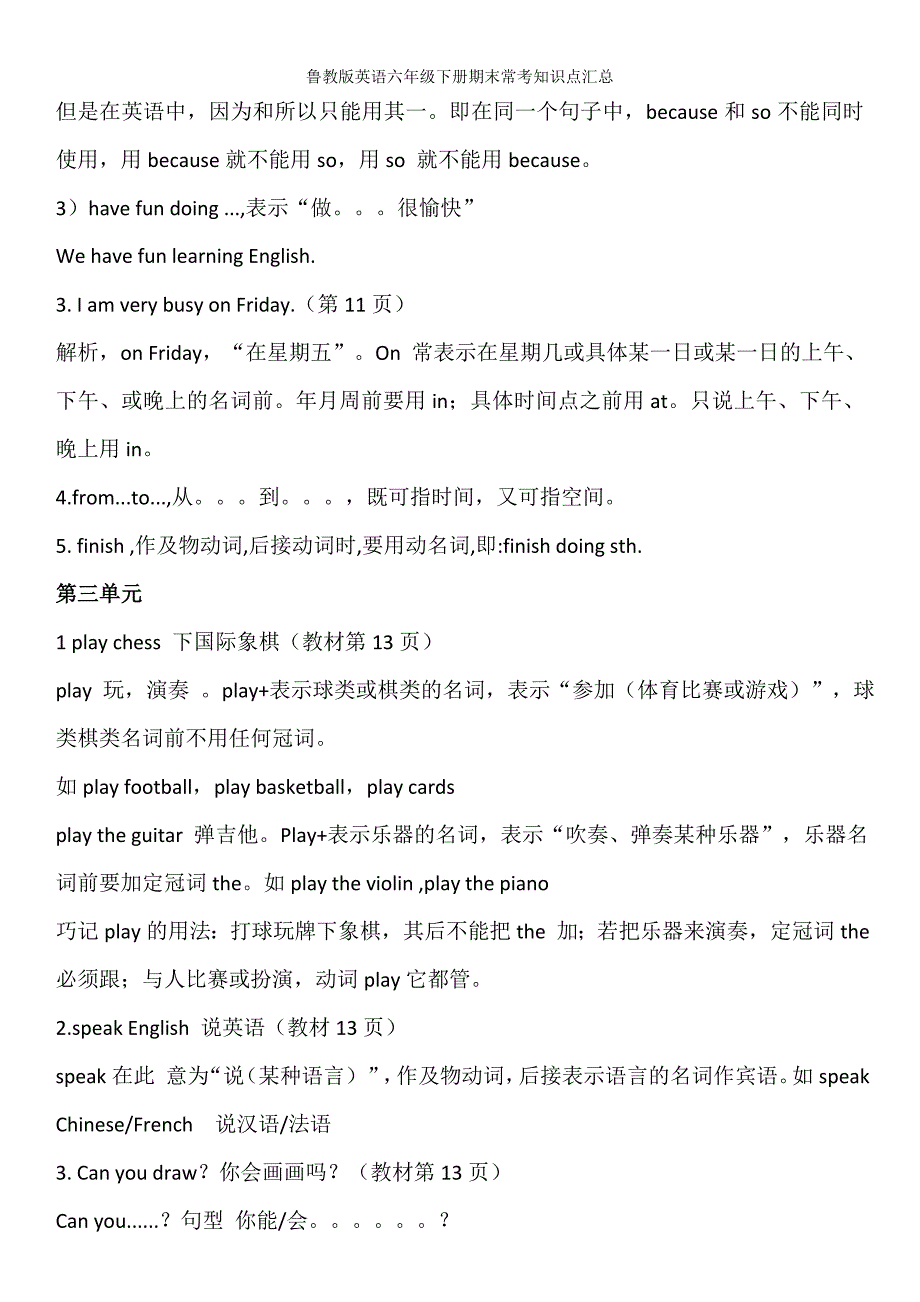 鲁教版英语六年级下册期末常考知识点汇总_第3页