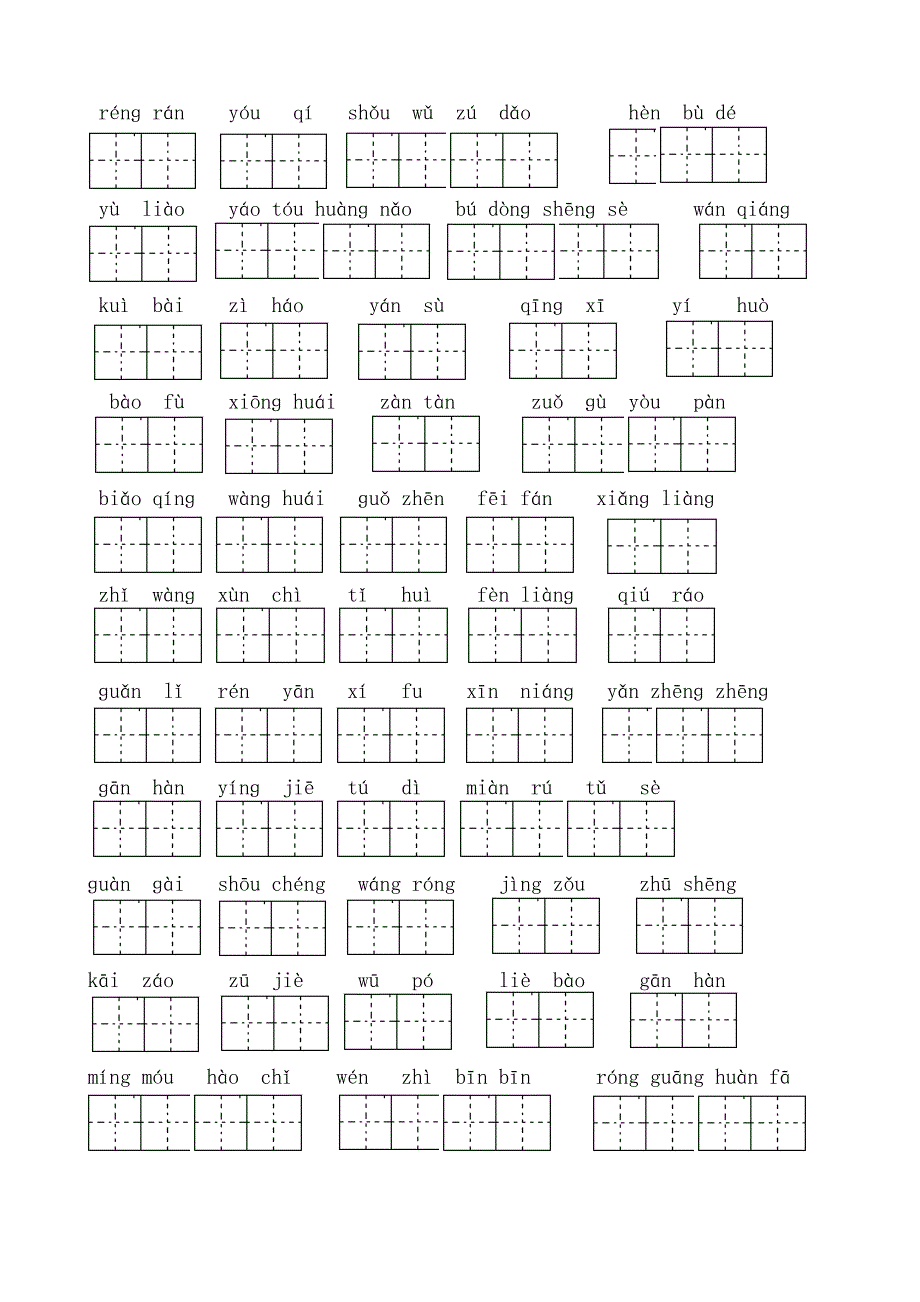 部编版四年级上单项一看拼音写词语_第4页