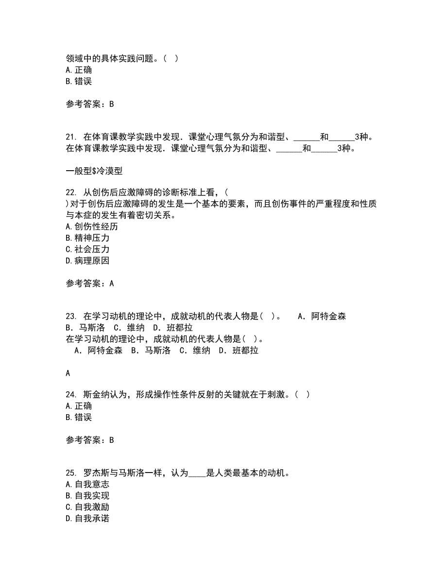 北京师范大学21春《人格心理学》离线作业一辅导答案24_第5页