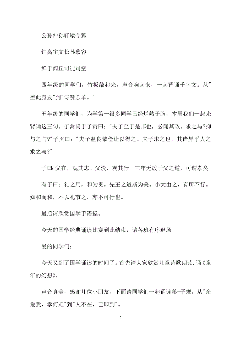 校园朗诵比赛活动主持词范文三篇_第2页