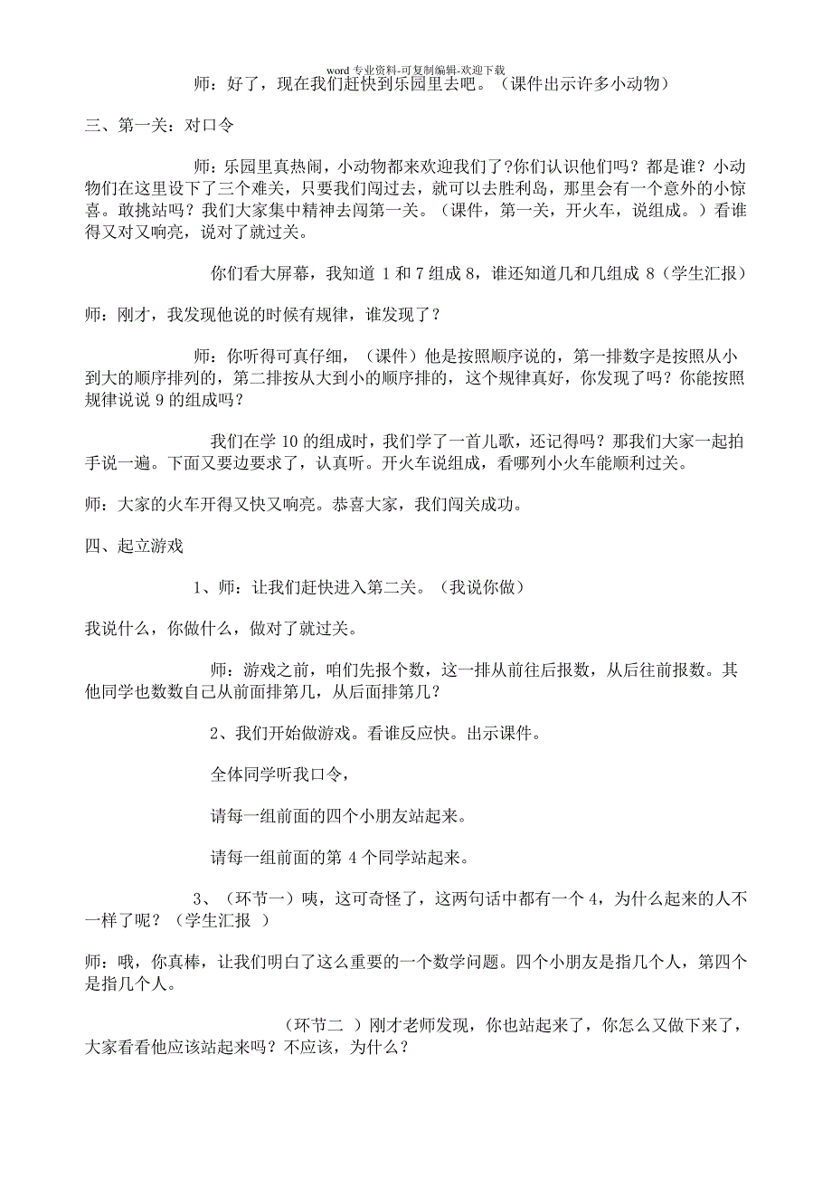 一年级数学上册数学乐园优秀教案23493_第2页