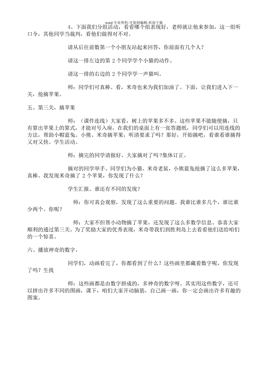 一年级数学上册数学乐园优秀教案23493_第3页